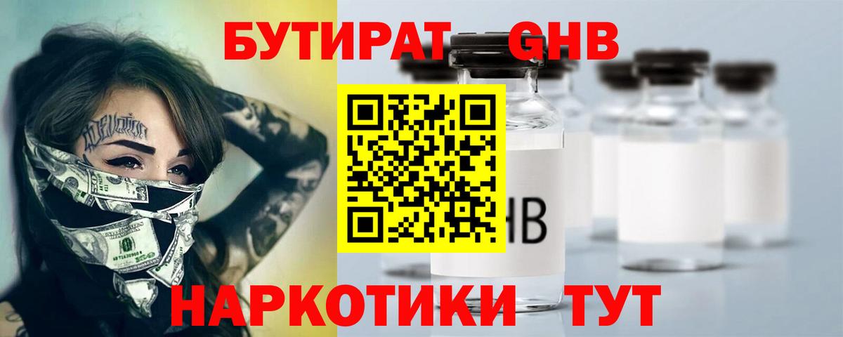 Бутират вода  БУТИРАТ  Тамбов  Вход с VPN 