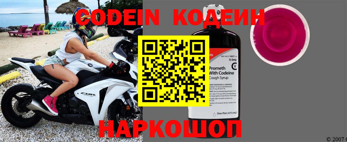 Тамбов  Кодеин Purple Drank  Codein напиток Lean (лин)  Вход с VPN 