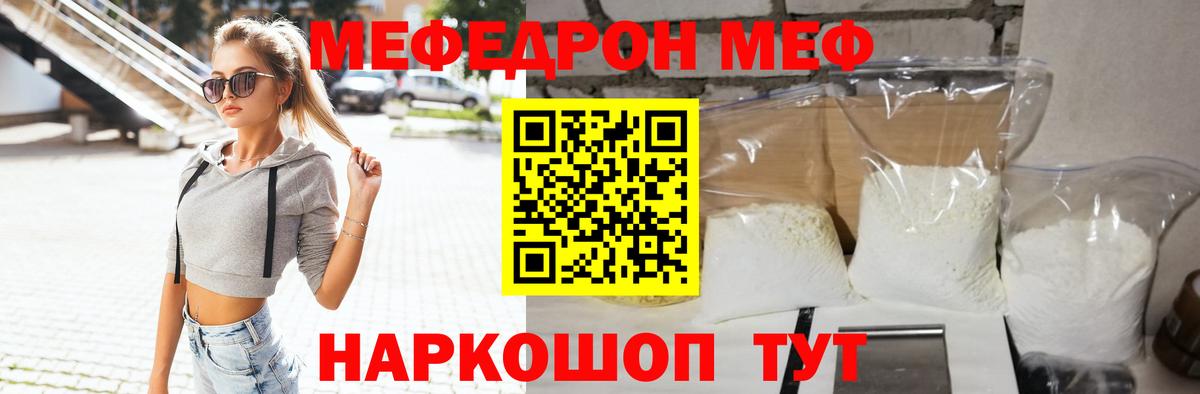Меф мяу мяу кристаллы Тамбов