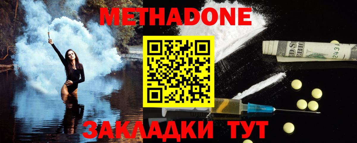 МЕТАДОН белоснежный Тамбов