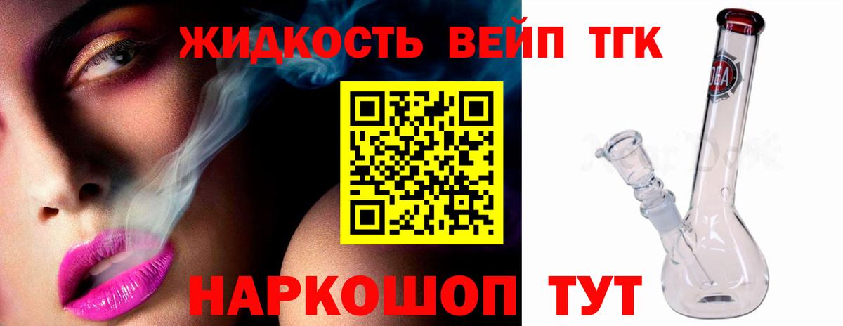 ТГК жижа  ТГК концентрат  Вход с VPN  Тамбов 